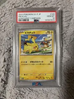 【PSA10】ピカチュウ PROMO SV-Pプロモカード 120/SV-P