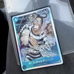 ワンピースカード ギャルディーノ(Mr.3) SR パラレル 決戦の刻 - メルカリ