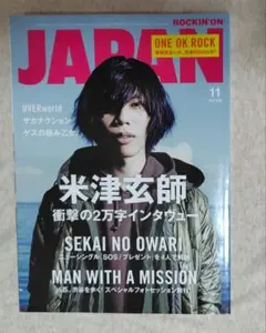 米津玄師　ROCKIN'ON JAPAN 2015 米津玄師、1年ぶり「ROCKIN'ON JAPAN」の表紙に | Daily News