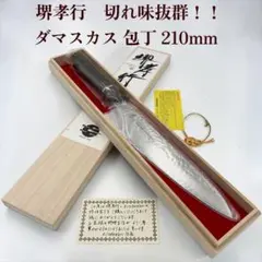 ち*ん様 堺孝行 魚屋の森さんコラボ 牛刀 200mm 白ニ スタビライズドウッ ち*ん様 堺孝行 魚屋の森さんコラボ 牛刀 200mm 白ニ スタビライズド