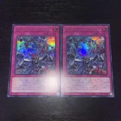 273 遊戯王　シンクロエマージェンシー　ウルトラ 2枚