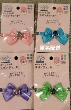 【ぬい活】ぬいぐるみ リボンチョーカー 4種類