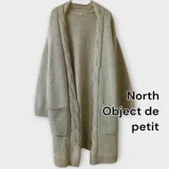 North Object de petit ニットカーディガン ケーブル編み