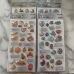 大人の図鑑シール 3D ４枚セット