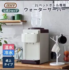 2025年最新】toffy ウォーターサーバーの人気アイテム - メルカリ