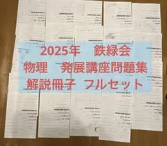 2026年最新】鉄緑会冊子の人気アイテム - メルカリ