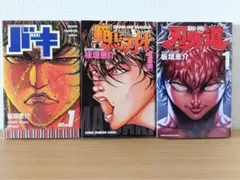 【超希少・コレクター必見！】バキ 範馬刃牙 刃牙道 1巻 初版本 バキ 範馬刃牙 刃牙道 1巻 初版本 - メルカリ