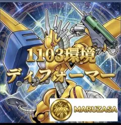 4/3価格変更【Reシリーズ】No.88 デュランダモン - メルカリ