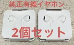 Apple純正　イヤホン　ライトニング　有線　2個セット