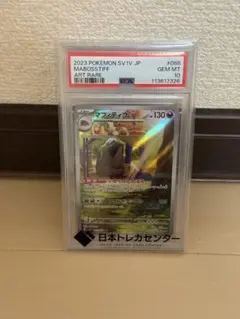 【PSA10】マフティフ AR SV1V バイオレットex ポケモンカード