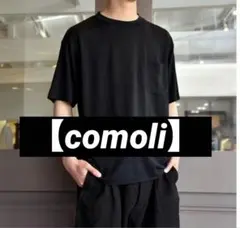 【新品】comoli／ウール天竺　size 2 サマーウールのサムネイル