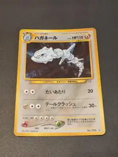 포켓몬 カード ハガネール 旧裏面