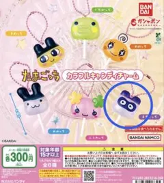 たまごっち　ガチャガチャ　カプセルトイ