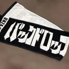 バックドロップシンデレラ マフラータオルのサムネイル