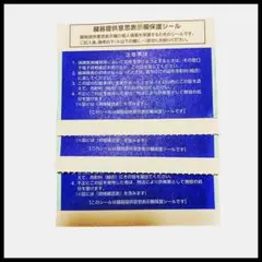 【美品】早い者勝ち　臓器提供意思表示保護シール 3枚セット