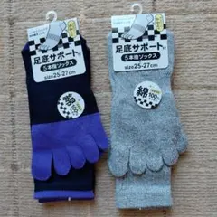 5本指サポートソックス 25-27cm 2色セット