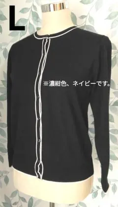 しまむら L カーディガン ネイビー ライン入り 長袖 シンプル 羽織り　上品