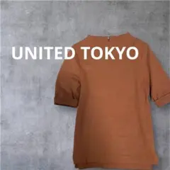 UNITED TOKYO 半袖ニットカットソー オレンジブラウン5部袖　日本製のサムネイル