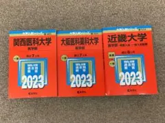 私立医学部　赤本セット 2025年最新】私立医学部 赤本の人気アイテム - メルカリ