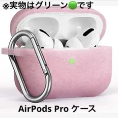 AirPods Pro 保護ケース グリーン　2019 カラビナ付き　シリコン★