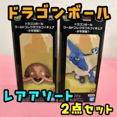 ドラゴンボール ワールドコレクタブルフィギュア-少年期編1-　レア　２点セット