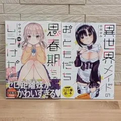 2026年最新】思春期ちゃんのしつけかた 特装版の人気アイテム - メルカリ