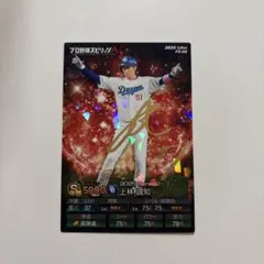 プロ野球チップス　プロスピ A上林誠知 キラカード金箔サイン