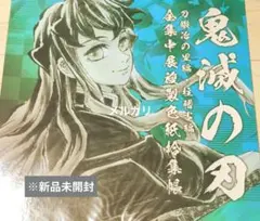 鬼滅の刃 全集中展 複製色紙 拾集帳 冨岡義勇 鬼舞辻無惨 新品未開封】鬼滅の刃 全集中展 複製色紙拾集帳 参 冨岡義勇 鬼舞辻