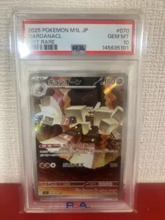 2026年最新】キュワワー ar psa10の人気アイテム - メルカリ