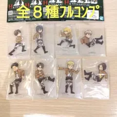 一番くじ　進撃の巨人　Ｈ賞 アクリルスタンド全８種フルコンプ