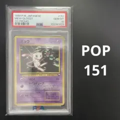 ポケモンカード ミュウ 旧裏 光沢あり CDプロモ psa10 1999 ポケモンカード ミュウ 旧裏 光沢あり CDプロモ psa10 1999 - メルカリ