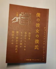 僕の彼女の彼氏