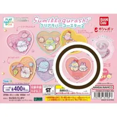 【フラットガシャポン】すみっコぐらしクリアラバーコースター2 えびふらいのしっぽ