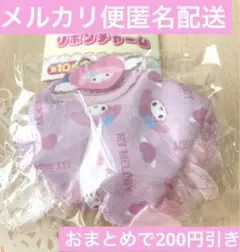 マイメロディ リボンチャーム