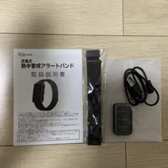 熱中警戒アラートバンド 本体