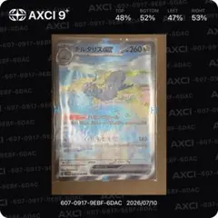 チルタリスex SAR スカーレット&バイオレット 拡張パック 未来の一閃 0…のサムネイル