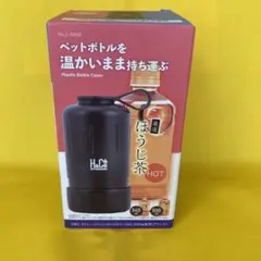 パール金属製　H&C ペットボトルカバー D-6682 ブラックのサムネイル