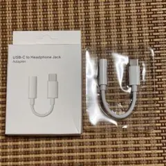 USB-C to イヤホンジャック アダプター