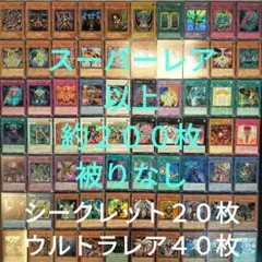 遊戯王　引退品　スーパーレア以上　被りなし　約２００枚まとめ売り1