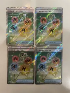 ポケモンカード　ムニキスゼロ　SR エネルギーリサイクル　4枚セット