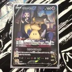 ミミッキュV CSR S8b VMAXクライマックス 233/184