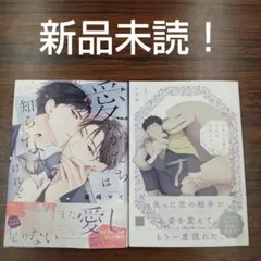 BL新刊新品ひねくれ者の2人は恋知らず1犬太郎愛のかたちは知らないけれど篠崎マイ