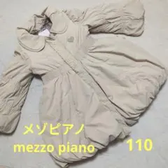 メゾピアノ mezzo piano 110cm クリーム色 ダウンコート
