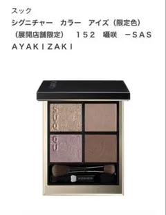 お値下げ！【未使用品】SUQQU シグネチャー カラー アイズ 123 2026年最新】シグニチャーカラーアイズ suqquの人気アイテム - メルカリ