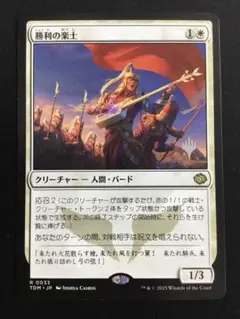 【TDM】JP 勝利の楽士/Voice of Victory MTG専門店|東京MTG】MTGカード・アート通販サイト