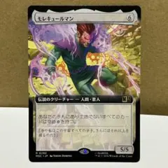 MTG モレキュールマン M0292 日本語版 非Foilのサムネイル