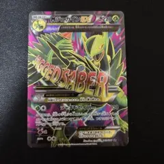 mジュカインEX sr 買取相場】-ポケカ-MジュカインEX(SR)(XY7-083-081)【Cardshop