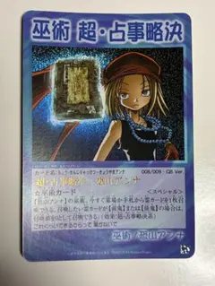 シャーマンキング カード gb ハオ 進化霊阿弥陀丸 超・占事略決 アンナ 3 シャーマンキング カード gb ハオ 進化霊阿弥陀丸 超・占事略決 アンナ