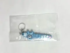 アイドリッシュセブン アイナナ めじるしアクセサリー 四葉環