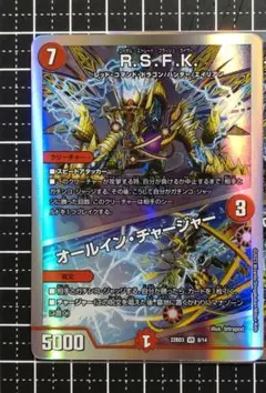 デュエマ：『Ｒ.Ｓ.Ｆ.Ｋ.／オールイン・チャージャー』(8/14)VR×1⑲